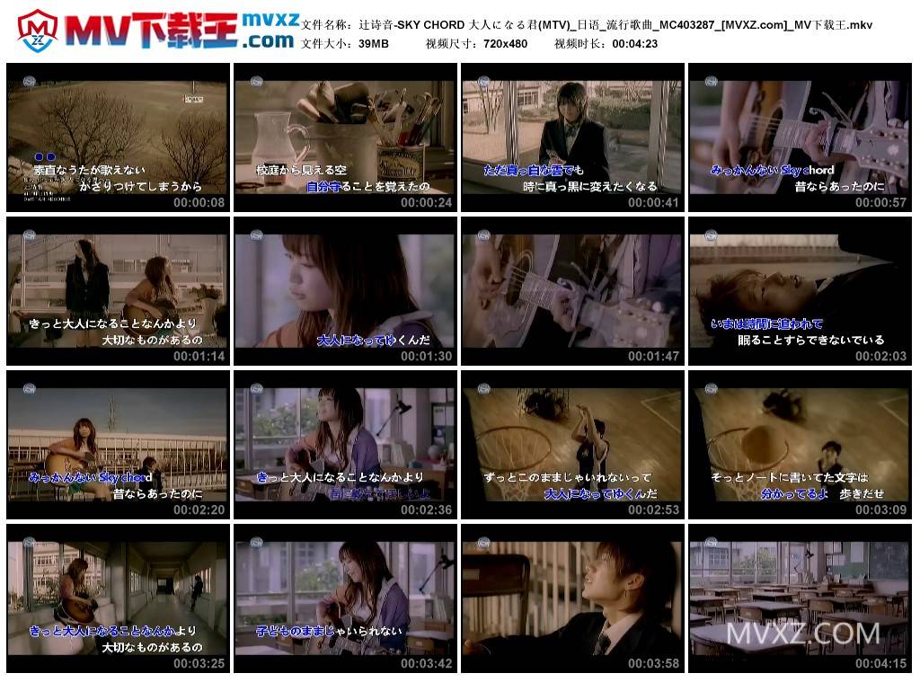 辻诗音-SKY CHORD 大人になる君(MTV)_日语_流行歌曲_MC403287
